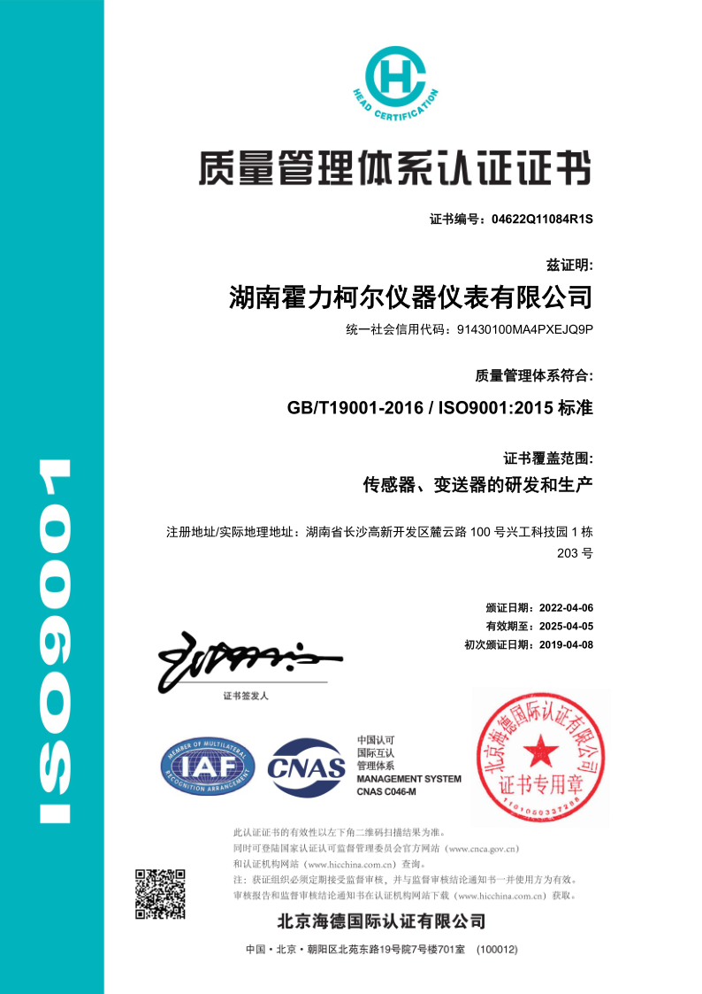 ISO9001-CN-HOLYKELL